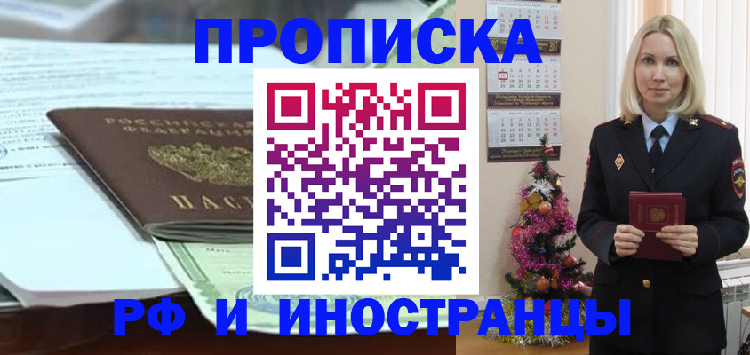 временная регистрация в квартире в Белоярске